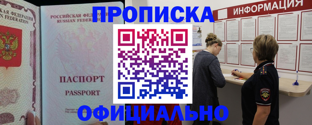 прописка для военкомата в Нелидово