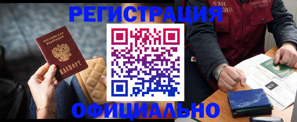 временная регистрация в Нелидово