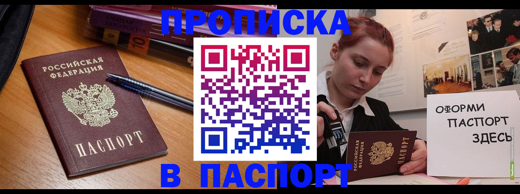 прописка ребенка в Нелидово